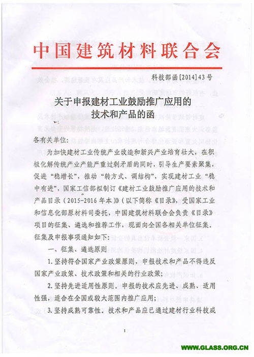 关于申报建材工业鼓励推广应用的技术和产品的函